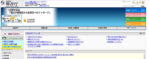 Oficina de patentes de Japón