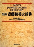 Diccionario Saito japonés-inglés.