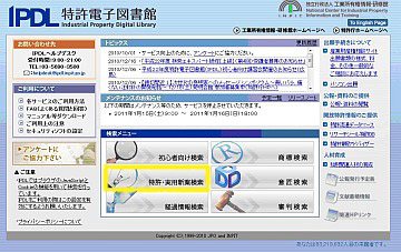Biblioteca Digital de la Propiedad Intelectual de Japón